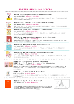 著者・監修DVD - 日本ルーシーダットン普及連盟