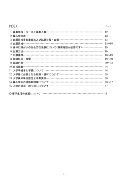 2017年度 外国人留学生編入学試験 募集要項