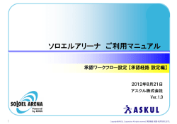 ソロエルアリーナ ご利用マニュアル