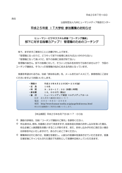 2013/7/16 - 九州ヒューマンメディア創造センター