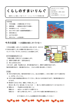 くらしのすまいりんぐ