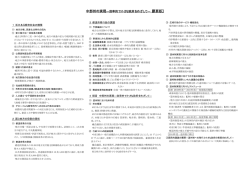 概要版 - 一般社団法人 中部経済連合会
