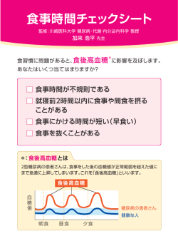 食事時間チェックシート