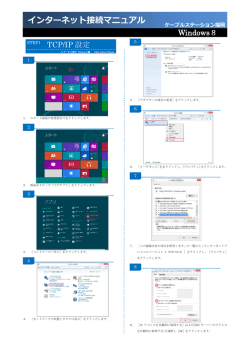 インターネット接続マニュアル
