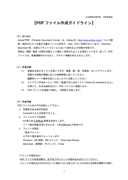 PDF ファイル作成ガイドライン - 公益社団法人 日本都市計画学会