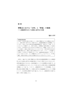 博覧会における「文明」と「野蛮」の階梯