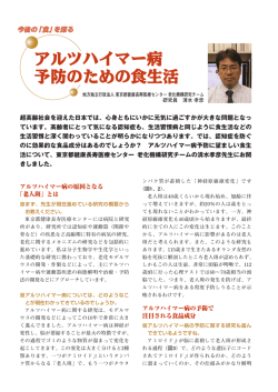 アルツハイマー病の予防のための食生活