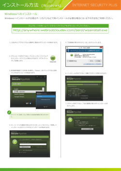 ウェブルート セキュアエニウェアインターネットセキュリティ Windows