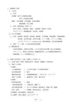 (18) - 1 - 1．肺腫瘍の分類 1）上皮性 a．良性 乳頭腫&minus;&minus;扁平上皮細胞