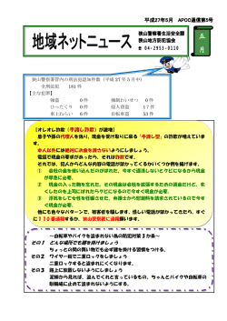 APOC通信 平成27年5月号（PDF:152KB