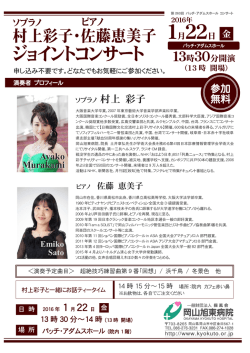 ソプラノ村上彩子・ピアノ佐藤恵美子 ジョイントコンサート