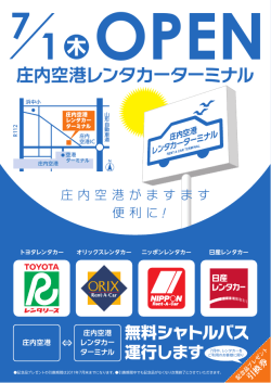 1 木 庄内空港レンタカーターミナル