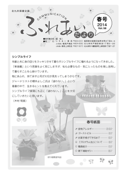 春号 - ふれあい薬局