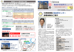 2015年10月 vol.9 ～川崎幸病院 脳血管センター診療体制のご案内