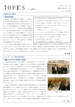 TOPICS ∼in 海外