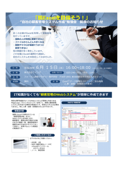 脱Excelを目指そう