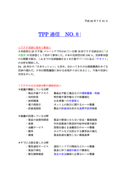 TPP 通信 NO.8: