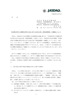 （買収防衛策）の継続について