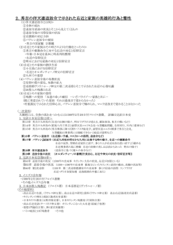 2．秀吉の伴天連追放令で示された右近と家族の英雄的行為と霊性