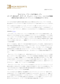 続きを読む - MGMリゾーツ・インターナショナル