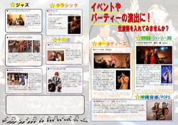 インストロメンタルジャズ 社交ダンスバンド マジカルおんがく隊 オカマ