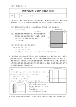 2次方程式(2次方程式の利用)