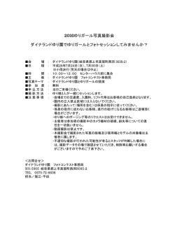 2016ゆりガール写真撮影会 ダイナランドゆり園でゆりガールとフォト