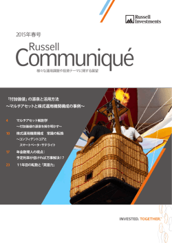 2015年春号 - Russell Investments