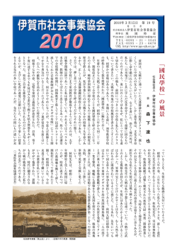 第19号 - 社会福祉法人｜伊賀市社会事業協会