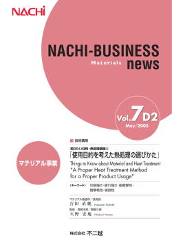 NACHI-BUSINESS news