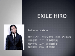 Performer producer 社会イノベーション学部 二年 古川里菜