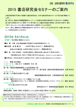 2015年度書店研究会セミナーのご案内