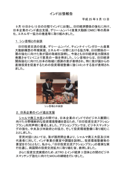 2013年9月 インド出張報告