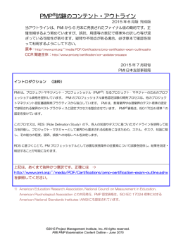 PMP &reg; 試験のコンテント・アウトライン 2015 年6 月版