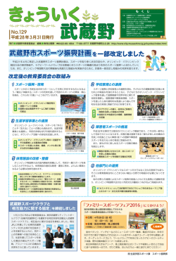 129号(平成28年3月31日発行) （PDF 1.9MB）