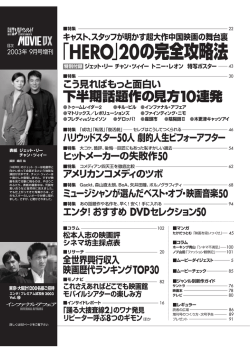 「HERO」20の完全攻略法