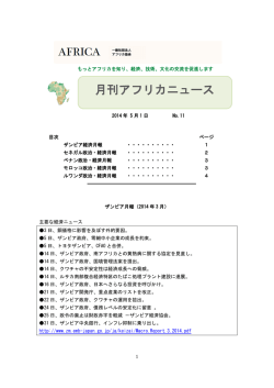 2014年5月1日 No.11（PDF）