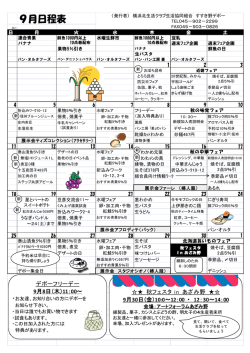 9月日程表 - 生活クラブ神奈川