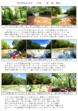2014年9月16日 天気 雨 後 晴れ
