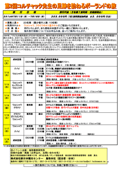（成田空港発着）第2回コルチャック先生の足跡を訪ねる