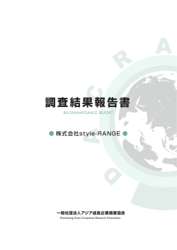 調査結果報告書