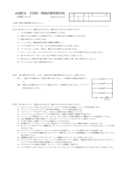 JAMCA 全国統一模擬試験問題用紙