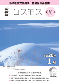 広報誌広報誌 - 地域医療支援病院 赤磐医師会病院