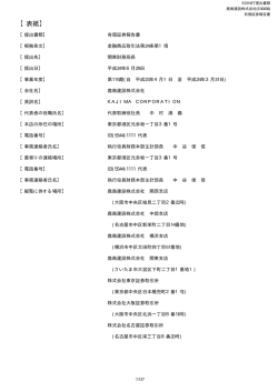 第115期 - 鹿島建設