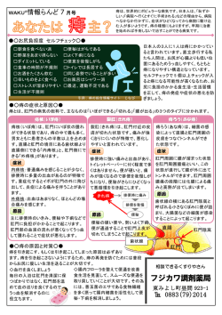 うら面の表示 - フジカワ調剤薬局