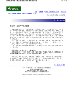男女共学化の推進／県立高校将来構想 平成16年4月1日更新