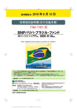 BNPパリバ・ブラジル・ファンド