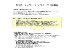 クイックスタートサービスについて