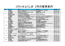 コラッセふくしま 1月の催事案内