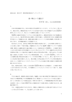 食べ物という遺伝子